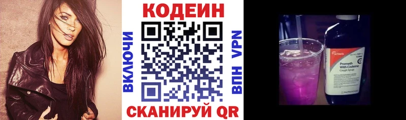 Codein напиток Lean (лин)  Купить  Касимов 